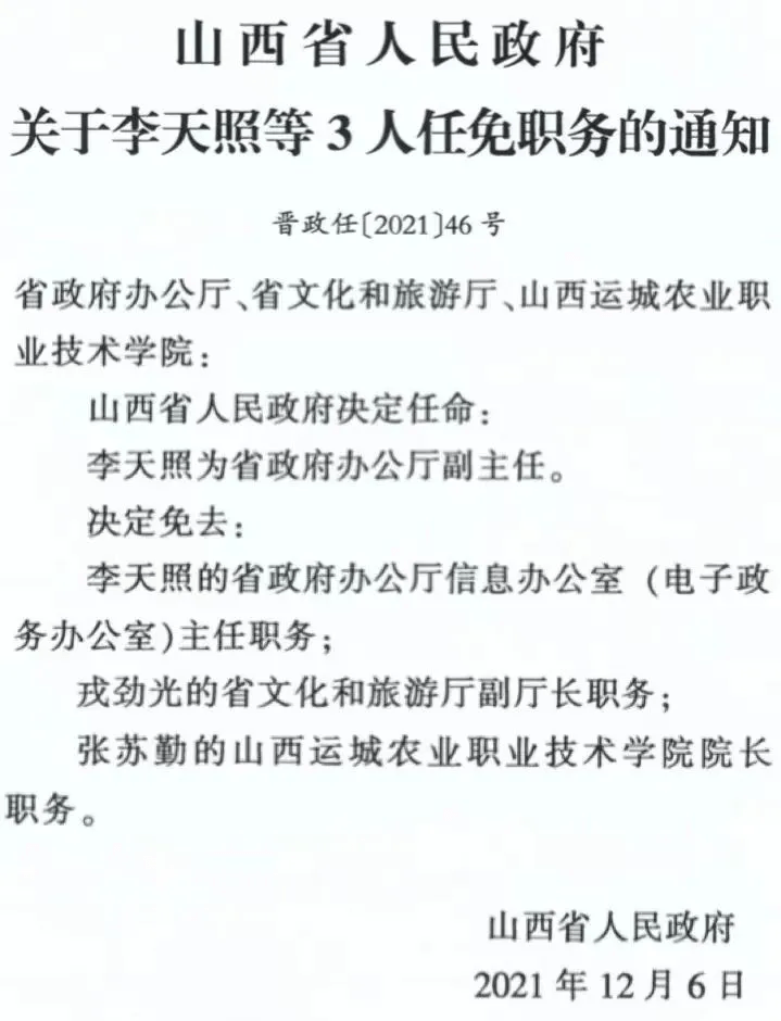 原平市最新人事任免,原平各局最新任免2020