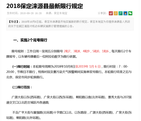 保定市最新限号查询,保定市最新限号查询2023年10月