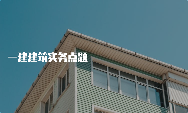 房屋建筑工程