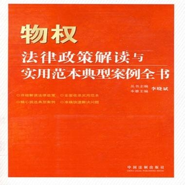 最新物权法第149条解读与应用，保障个人权益的指南