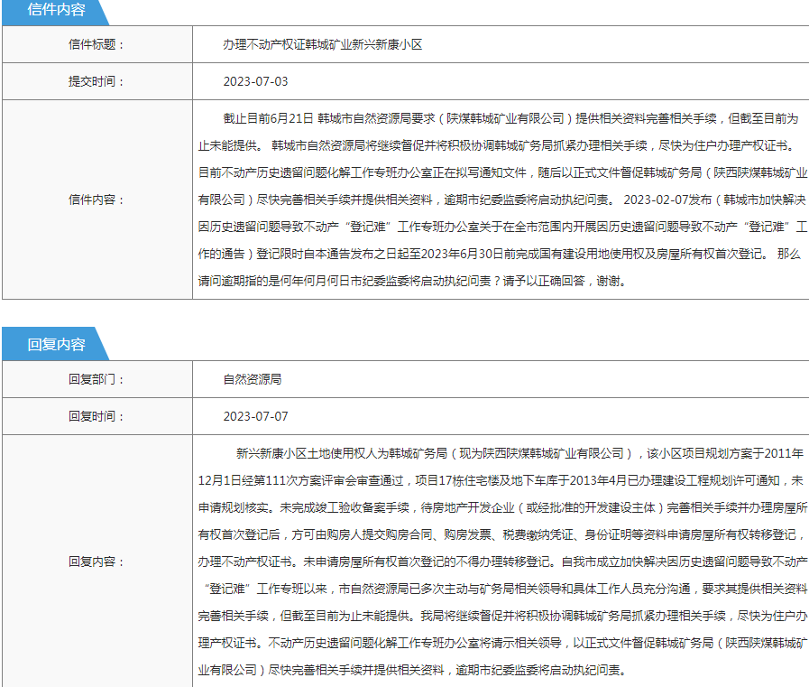 韩城新兴新康项目最新进度报告（截至2023年8月）