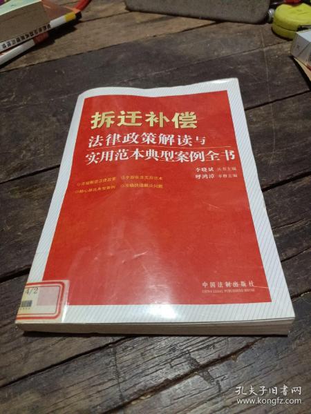 最新拆迁补偿法律解读，守护您的权益，11月6日最新指南