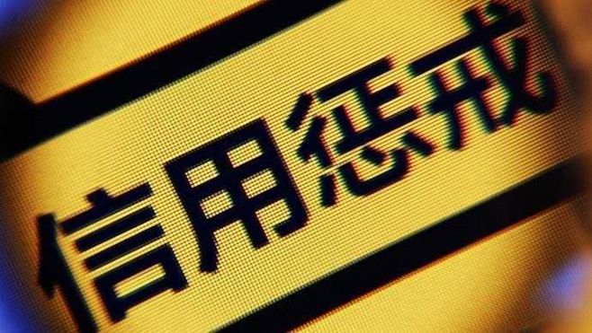 泗洪失信名单公布背后的社会观察与思考，最新失信百人名单一览