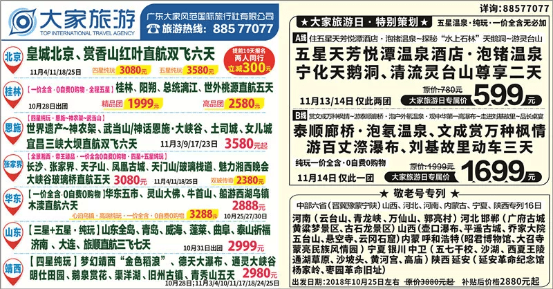 汕头旅行社精选旅游线路报价及推荐——往年11月14日精选指南