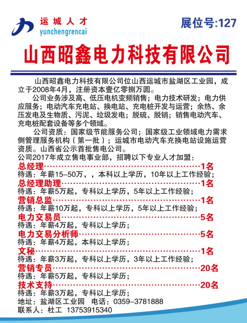 揭秘历年运城厨师招聘盛况，最新招聘信息与篇章回顾（附日期，11月16日）