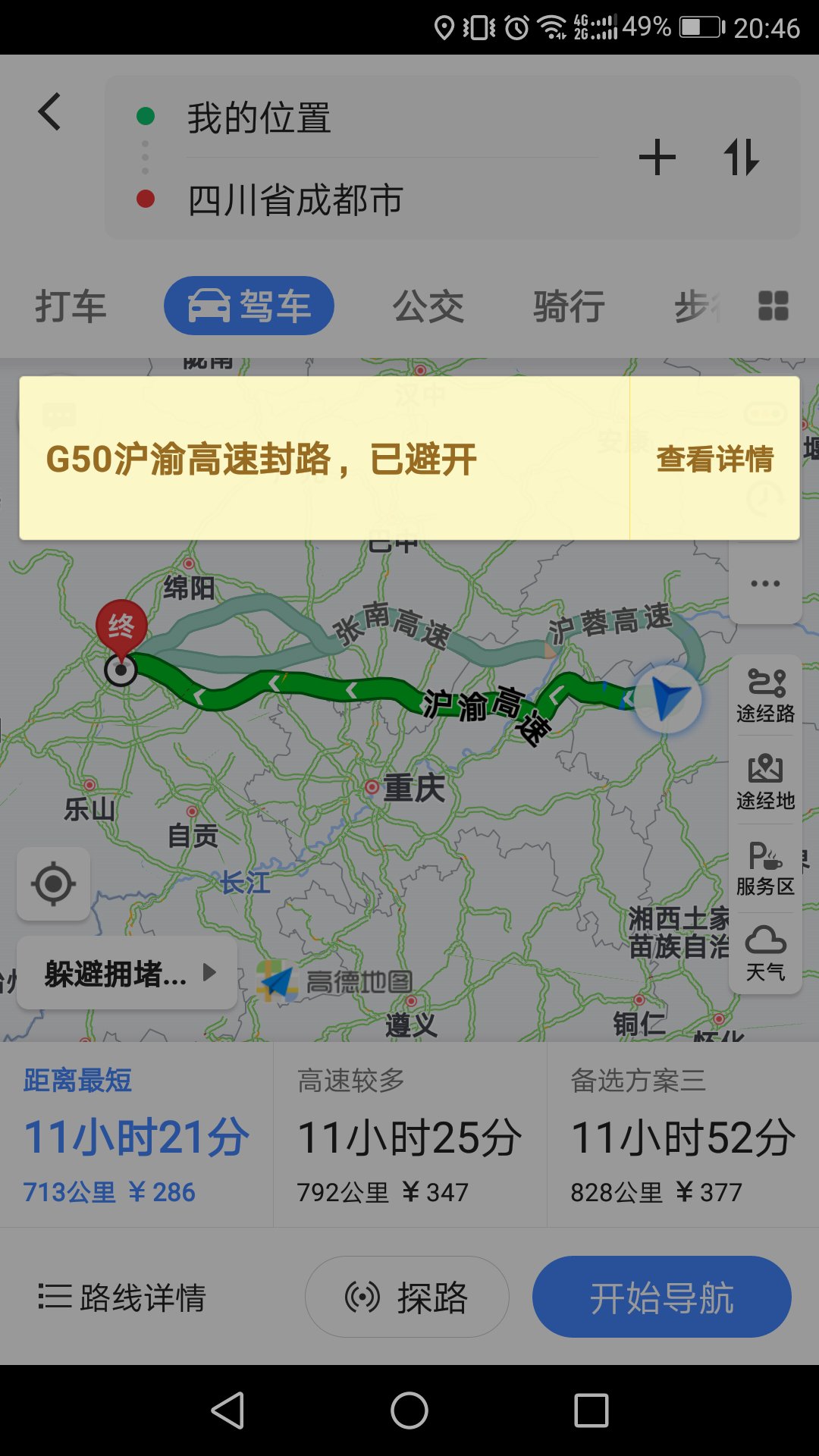 12月京津高速实时路况查询，畅通无阻，轻松出行指南