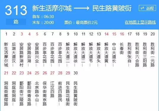 武汉实时公交在线查询预测（2024年12月22日）