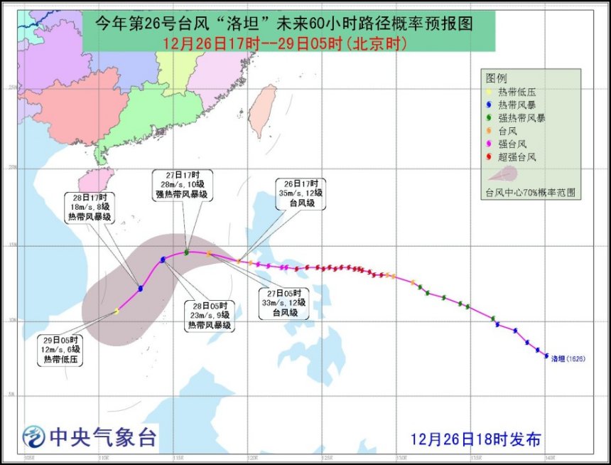 疫情台风实时路径系统预测，2024年12月26日动态更新