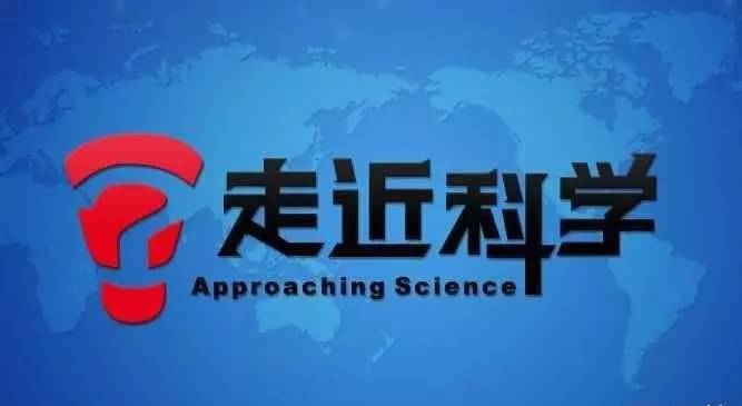 走近科学高效：走近科学下一句 