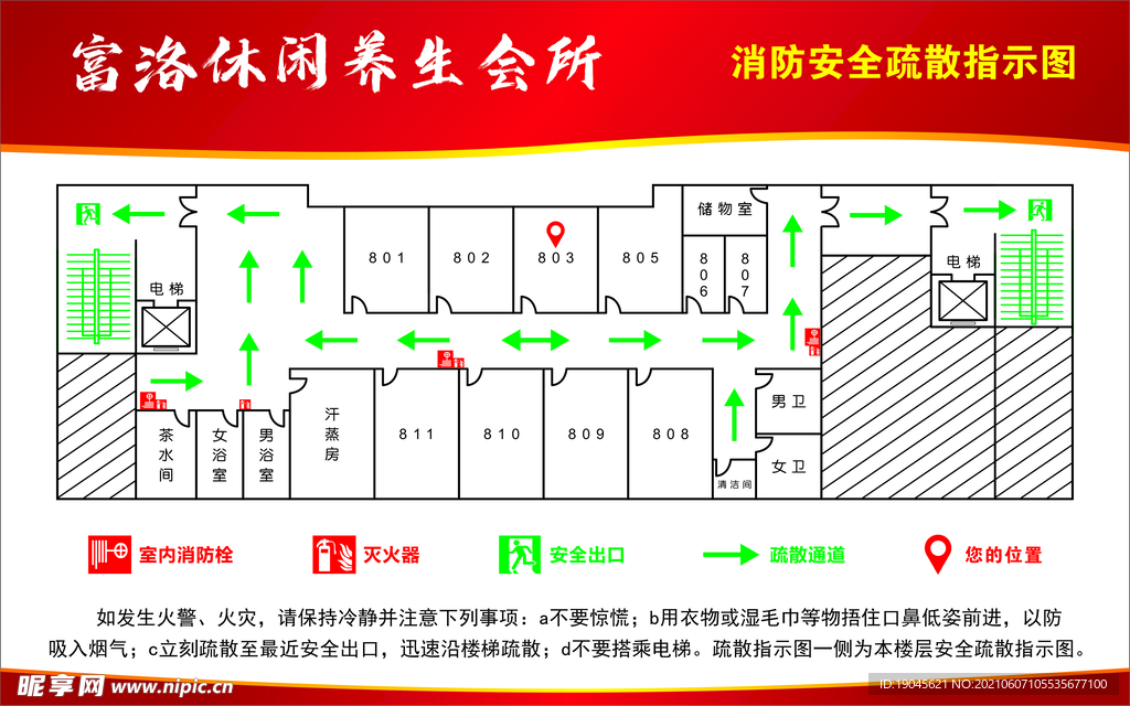 消防车站安全防火规范：车站消防平面图 