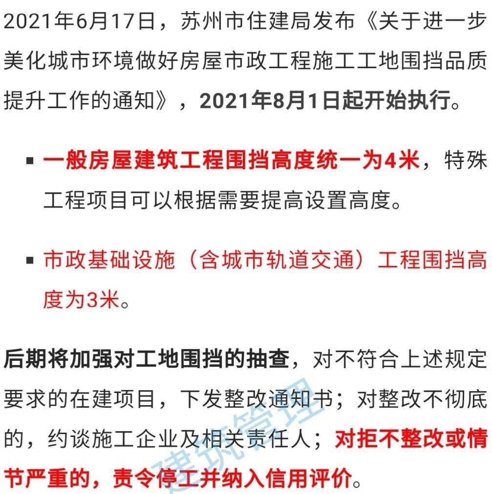 工地安全通道规范：工地安全通道高度不得低于多少 