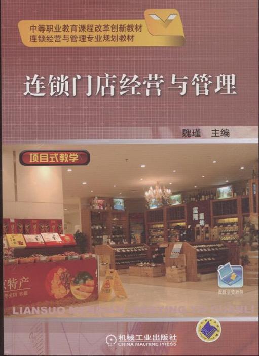 行业独家连锁：专业连锁店 